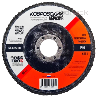 Круг лепестковый торцевой КЛТ-1 125мм "Ковровский Абразив"